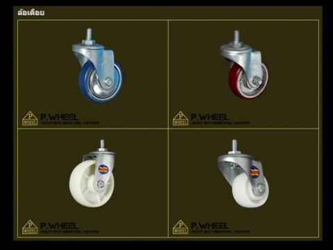 ผลิตลูกล้อเดือย